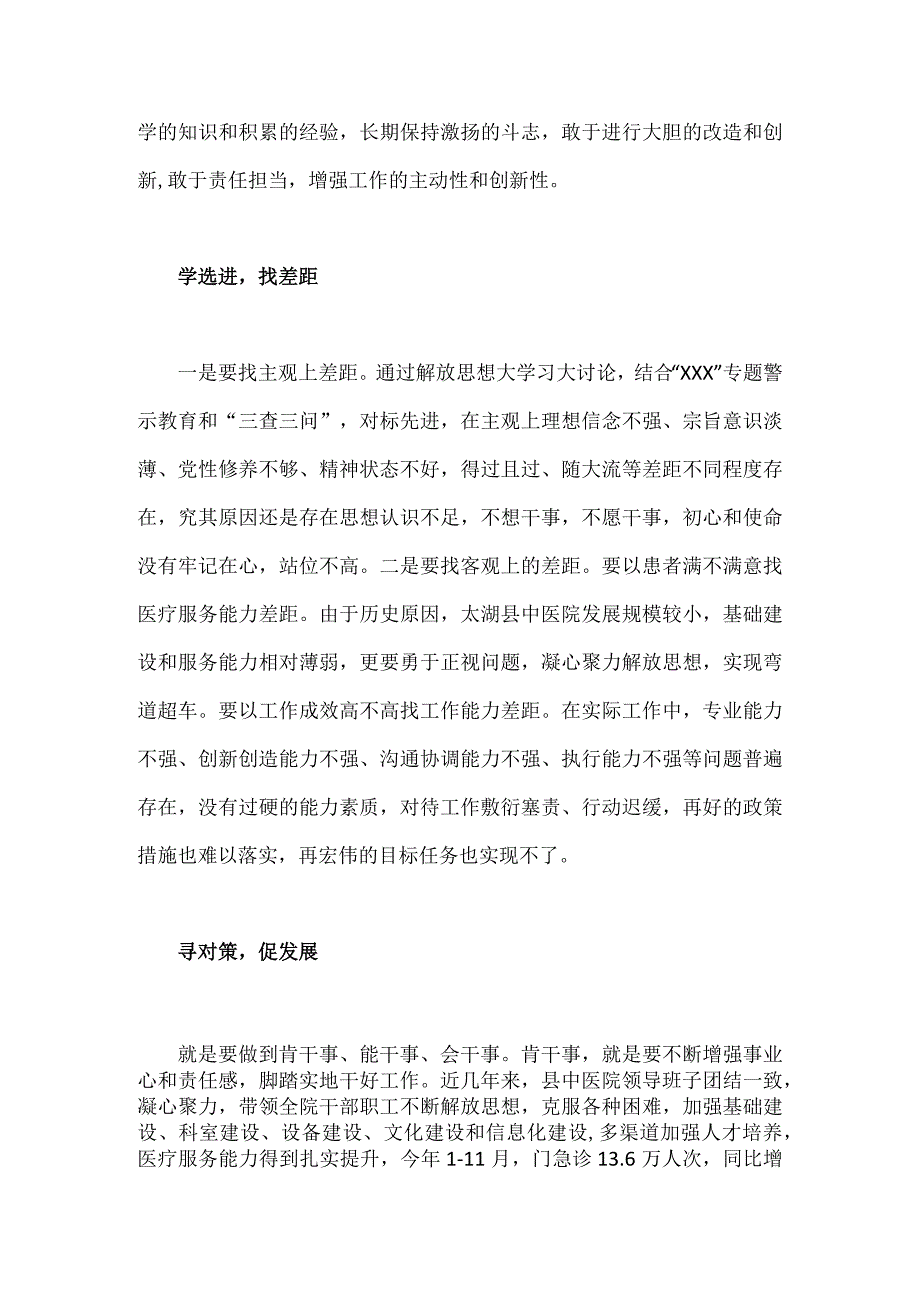 开展“扬优势、找差距、促发展”专题学习研讨发言材料3860字范文.docx_第2页