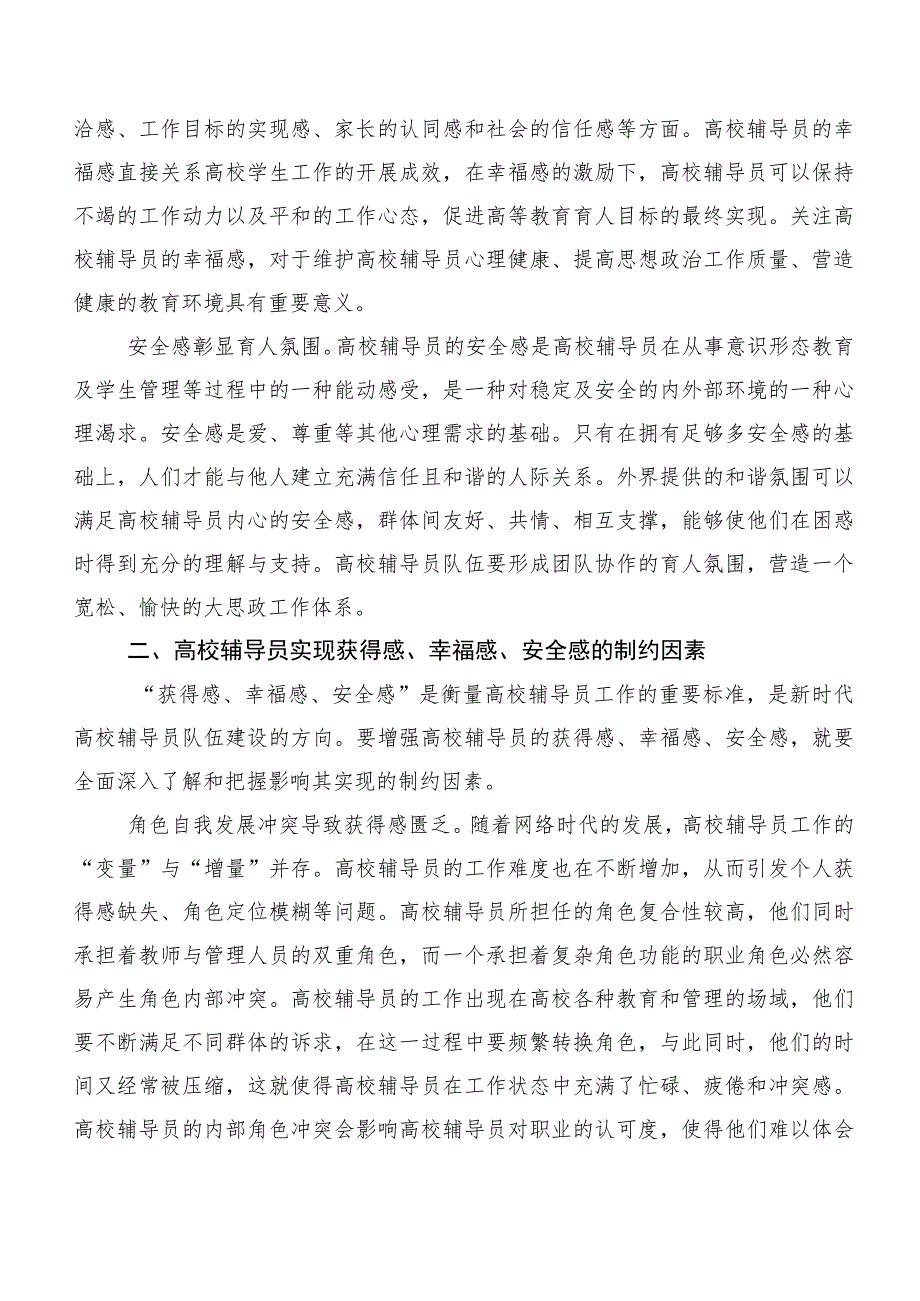 多篇汇编专题学习2023年第二阶段“学思想、强党性、重实践、建新功”主题集中教育交流研讨发言.docx_第2页