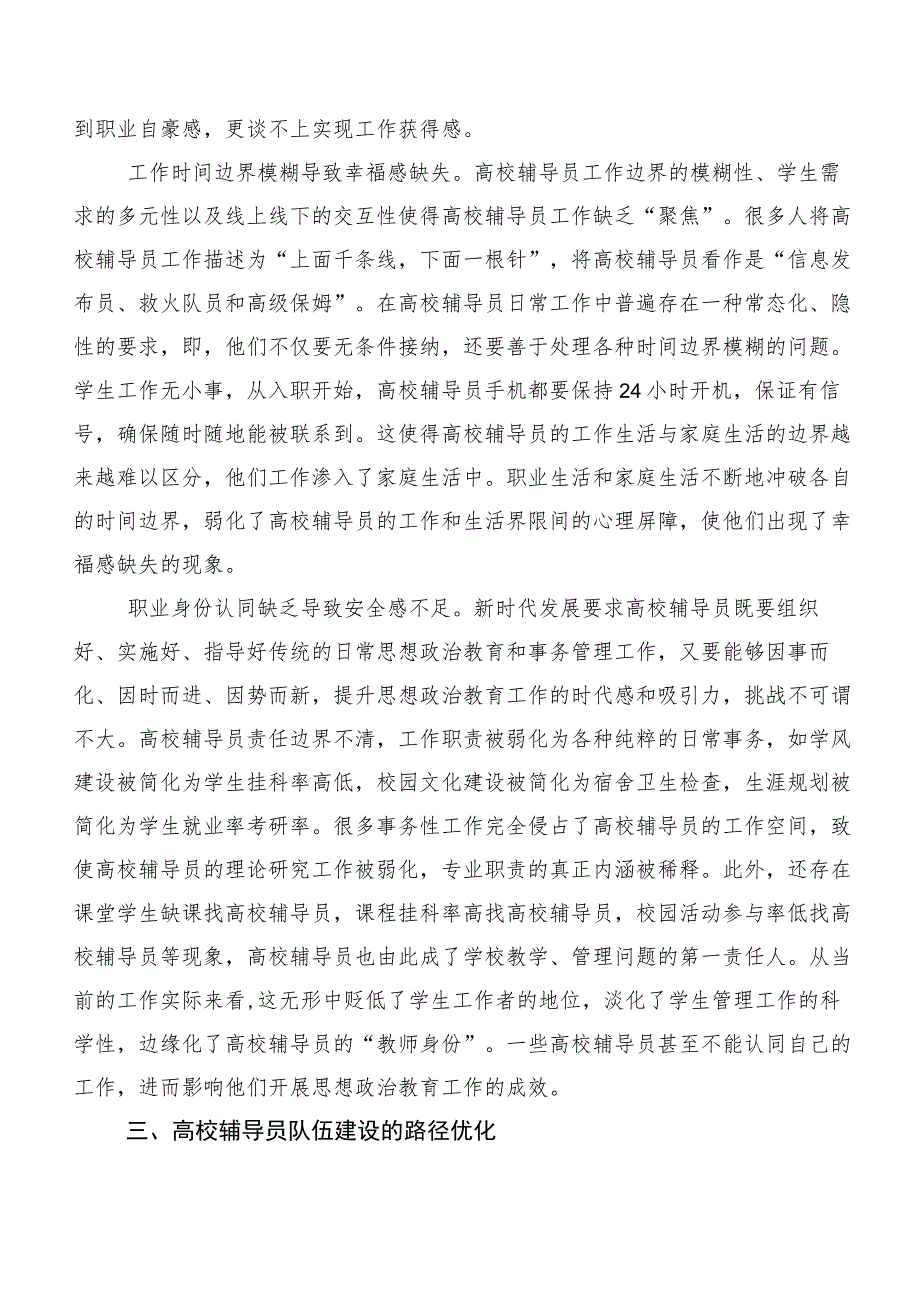 多篇汇编专题学习2023年第二阶段“学思想、强党性、重实践、建新功”主题集中教育交流研讨发言.docx_第3页