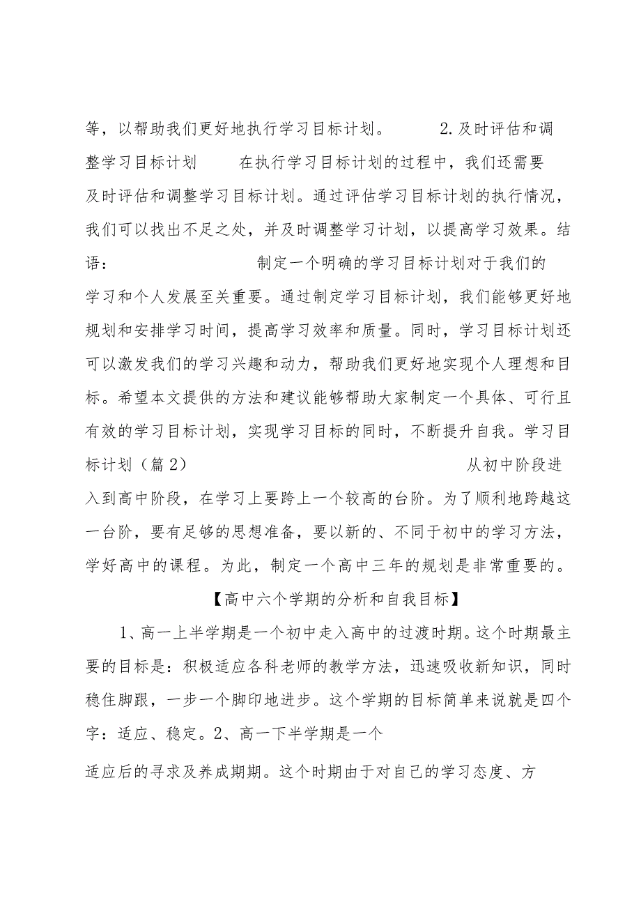 学习目标计划七篇.docx_第3页