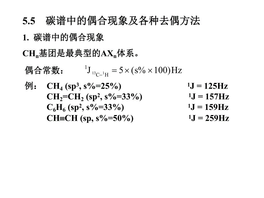 第5章13CNMRpart2.ppt_第1页