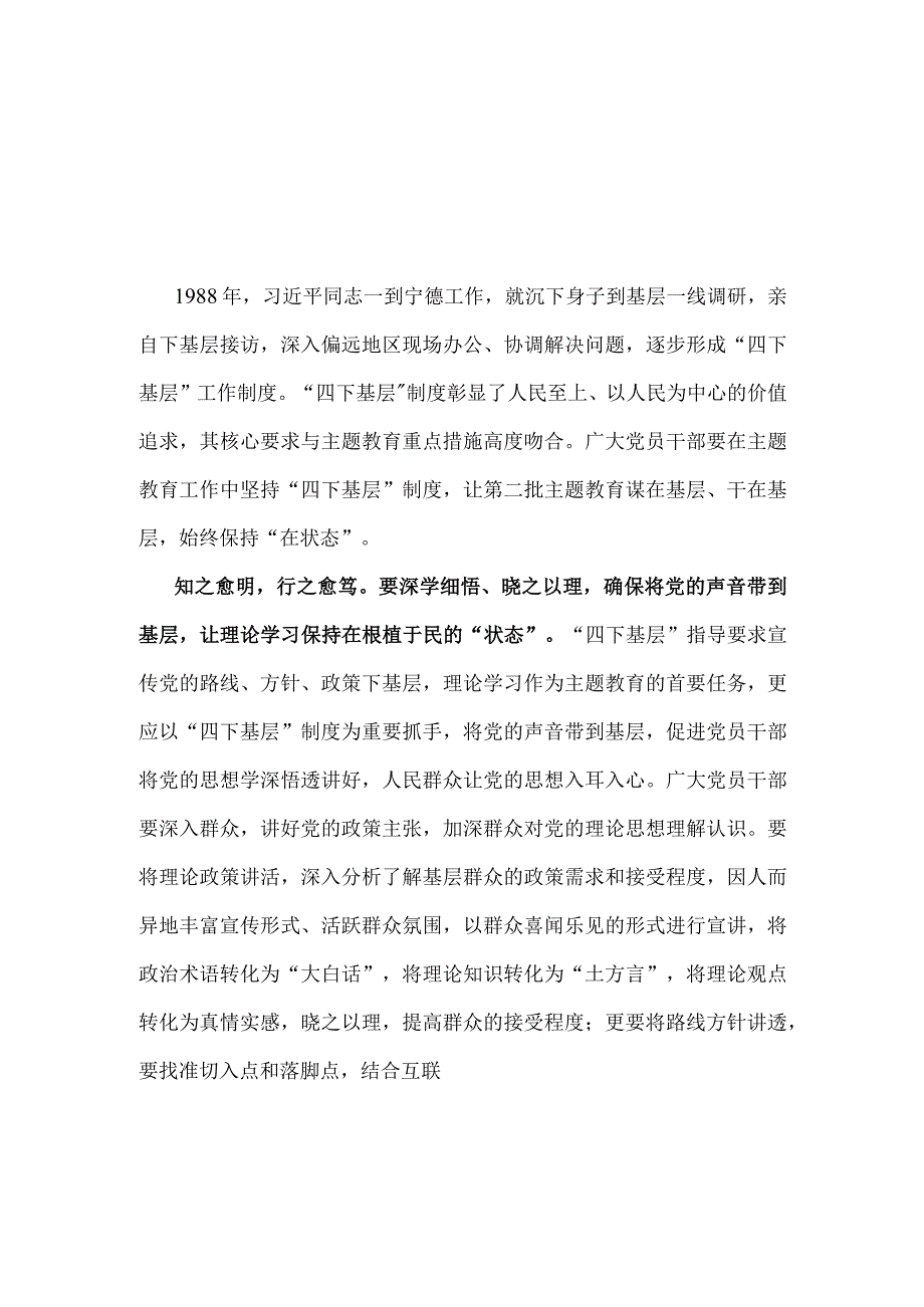 党员学习四下基层第二批主题教育发言稿五篇精选.docx_第1页