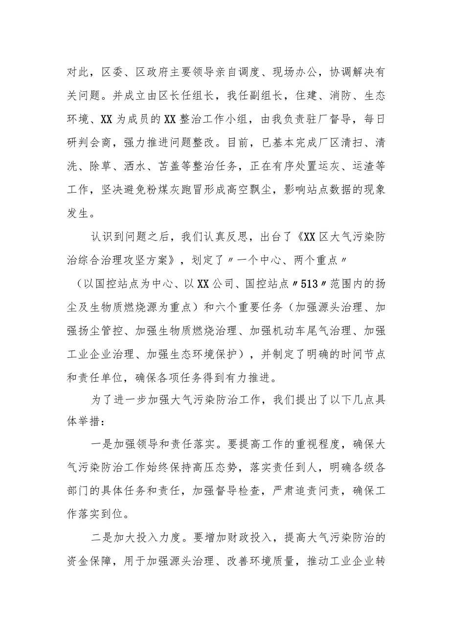 某副区长在全市大气污染防治工作约谈会上的表态发言.docx_第2页