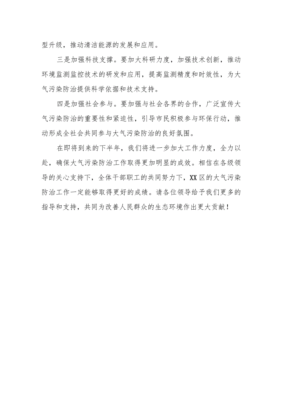 某副区长在全市大气污染防治工作约谈会上的表态发言.docx_第3页