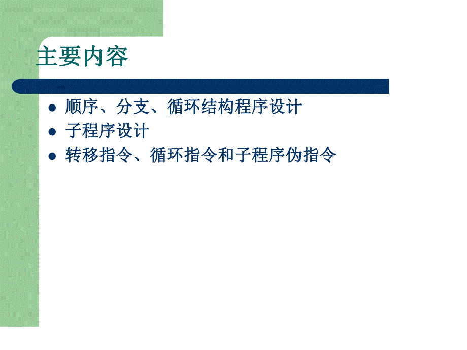 第5章汇编语言程序设计.ppt_第2页