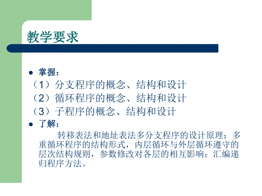 第5章汇编语言程序设计.ppt_第3页