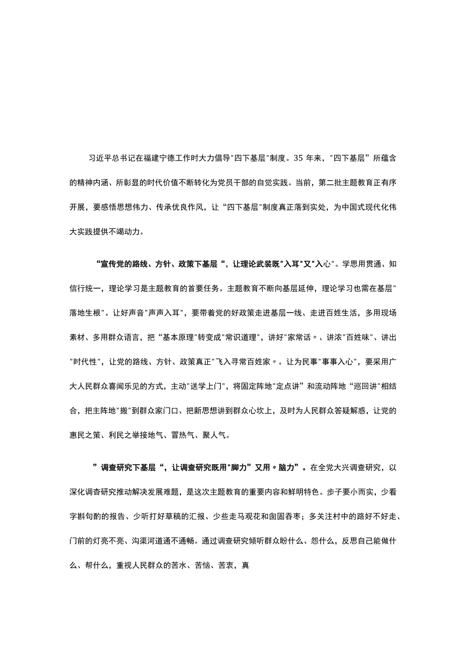 宣传党的路线、方针、政策下基层调查研究下基层信访接待下基层现场办公下基层(五篇精选）.docx_第1页