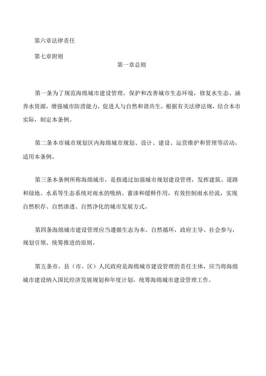 平凉市海绵城市建设管理条例.docx_第2页