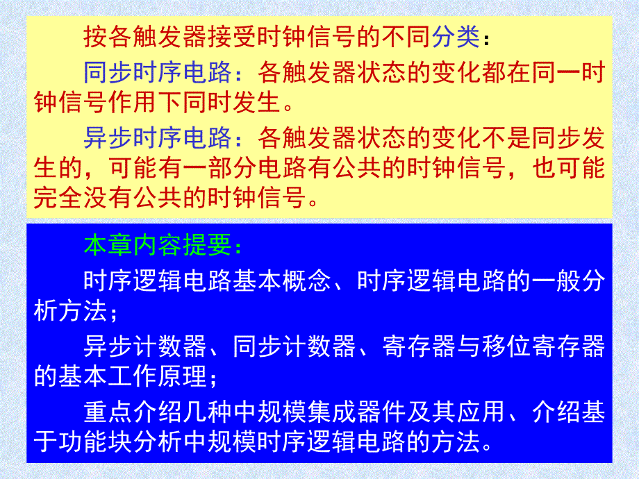 第5章常用时序模块.ppt_第3页