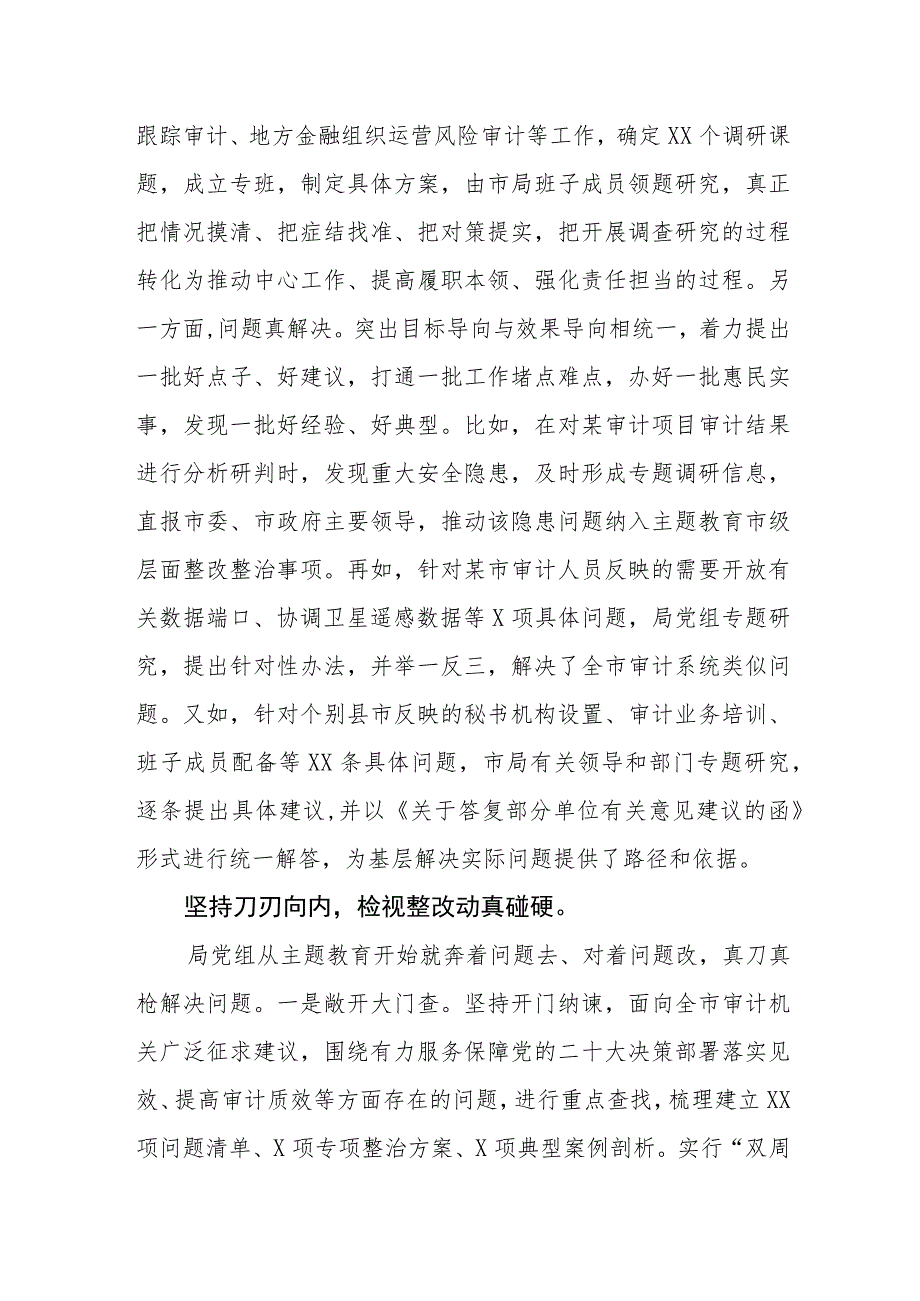 （2篇）审计局关于2023第二批主题教育工作开展情况总结汇报及主题教育工作方案.docx_第3页