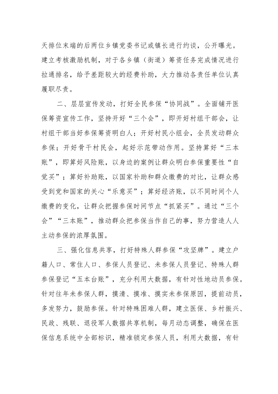 xx县长在全市2024年城乡居民医保征收工作会的发言.docx_第2页