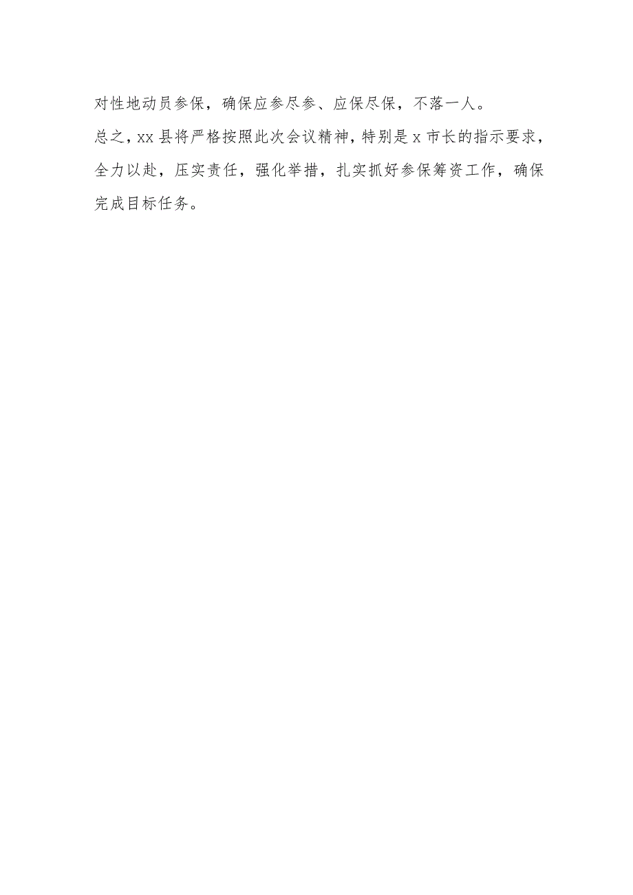 xx县长在全市2024年城乡居民医保征收工作会的发言.docx_第3页