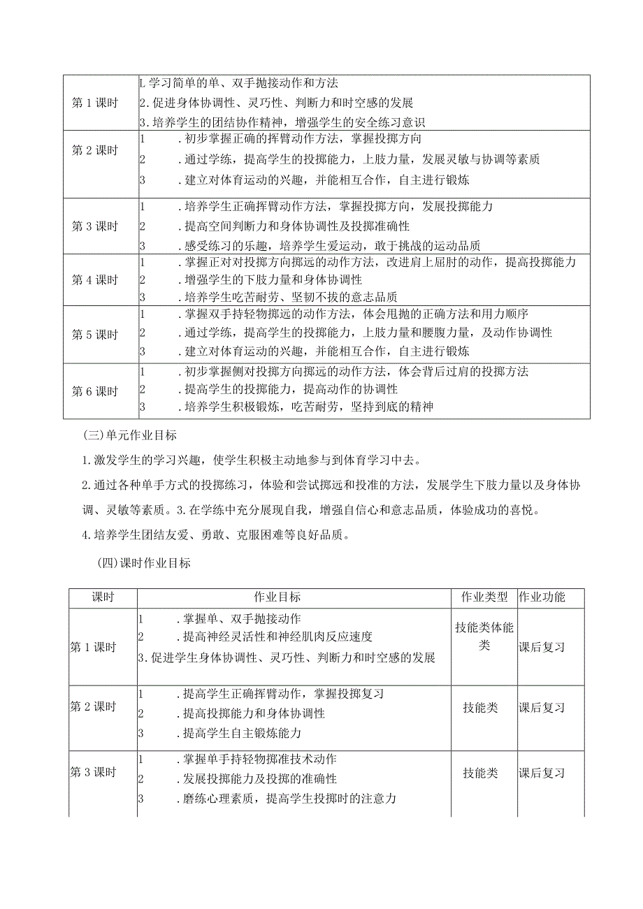 小学 体育与健康作业设计 二年级 人教版 投掷与游戏.docx_第3页