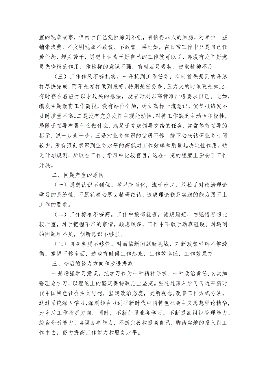 严重违纪违法案“以案促改”贯彻落实情况报告4篇.docx_第3页