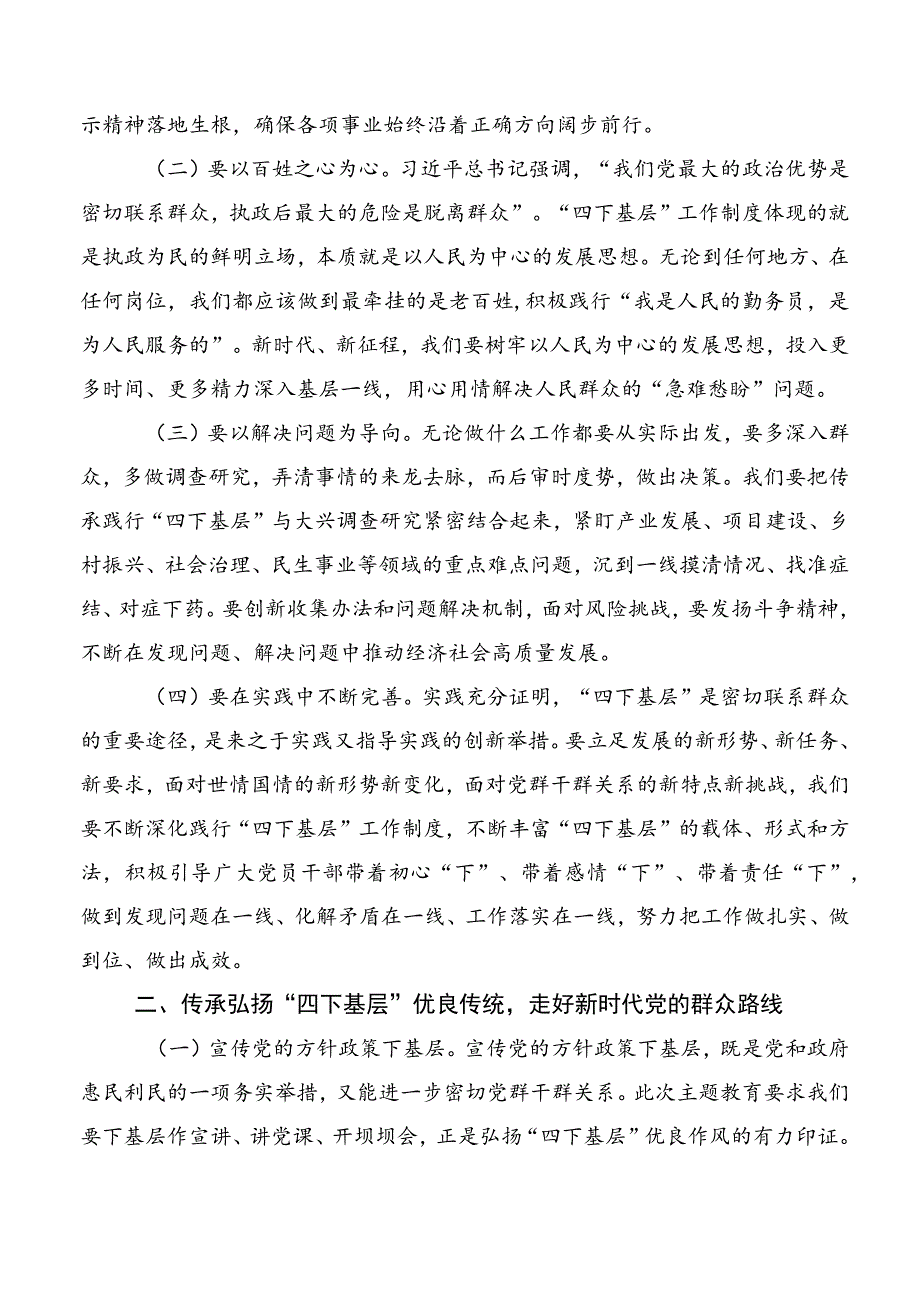 （多篇汇编）2023年学习践行“四下基层”心得体会（研讨材料）及工作方案.docx_第2页