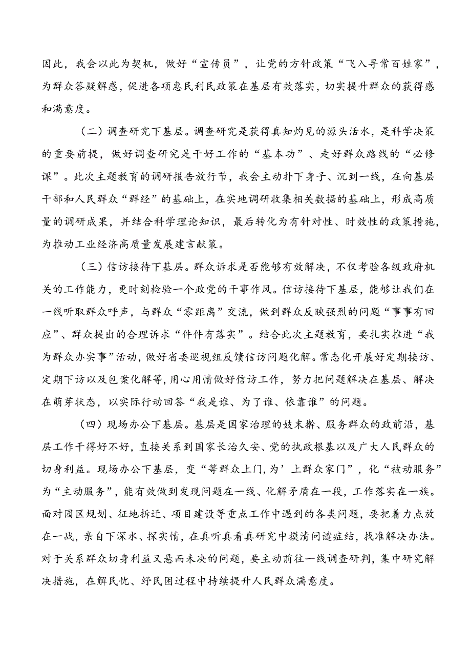 （多篇汇编）2023年学习践行“四下基层”心得体会（研讨材料）及工作方案.docx_第3页