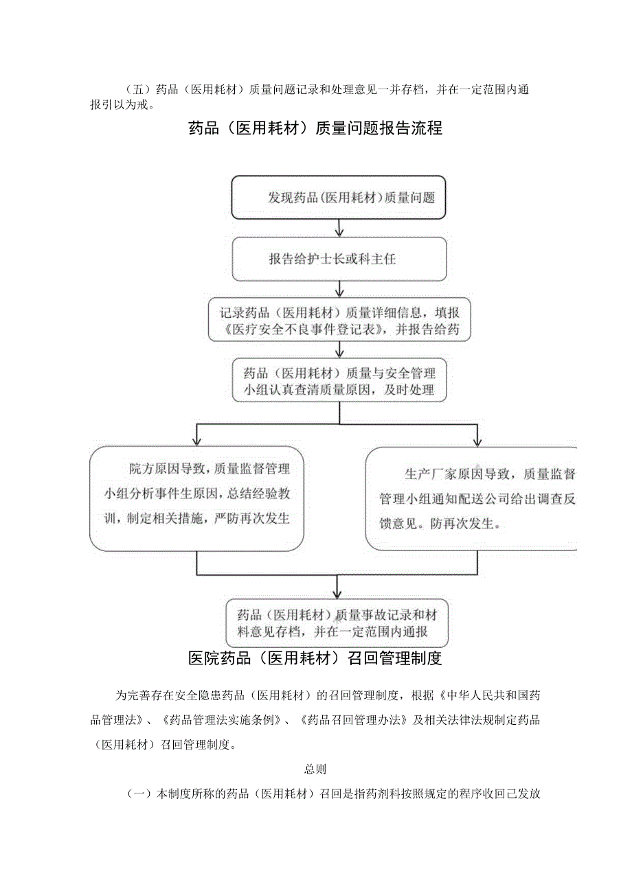 医院药品（医用耗材）质量安全报告管理制度.docx_第2页