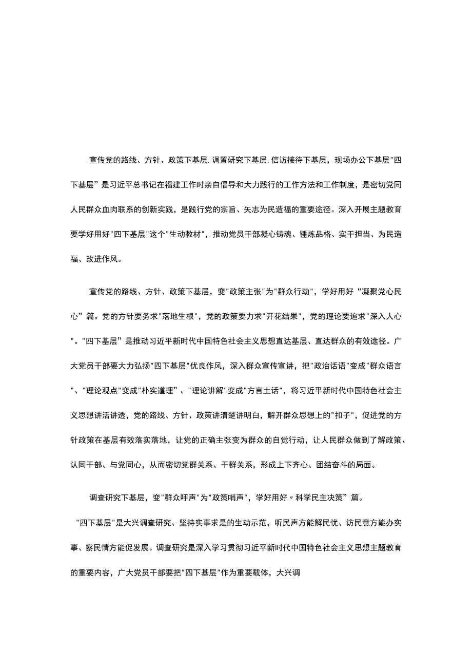 学习宣传党的路线、方针、政策下基层调查研究下基层信访接待下基层现场办公下基层五篇精选.docx_第1页