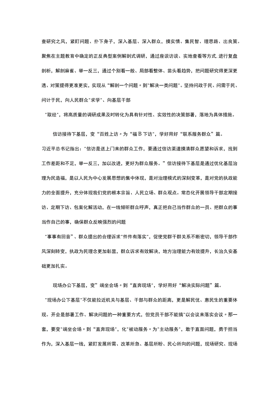 学习宣传党的路线、方针、政策下基层调查研究下基层信访接待下基层现场办公下基层五篇精选.docx_第2页