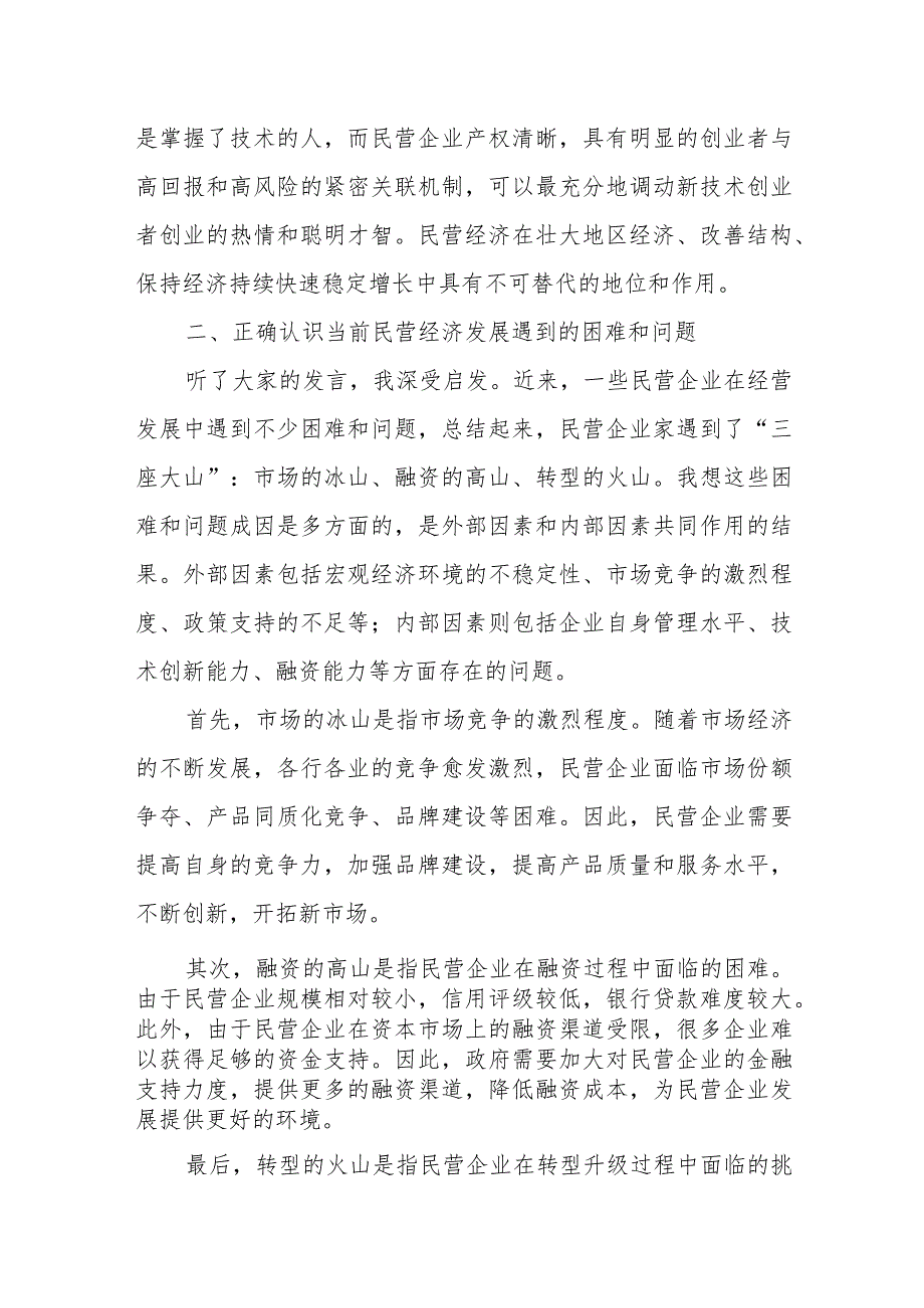 某市税务局领导在促进民营经济发展专题座谈会上的讲话.docx_第2页