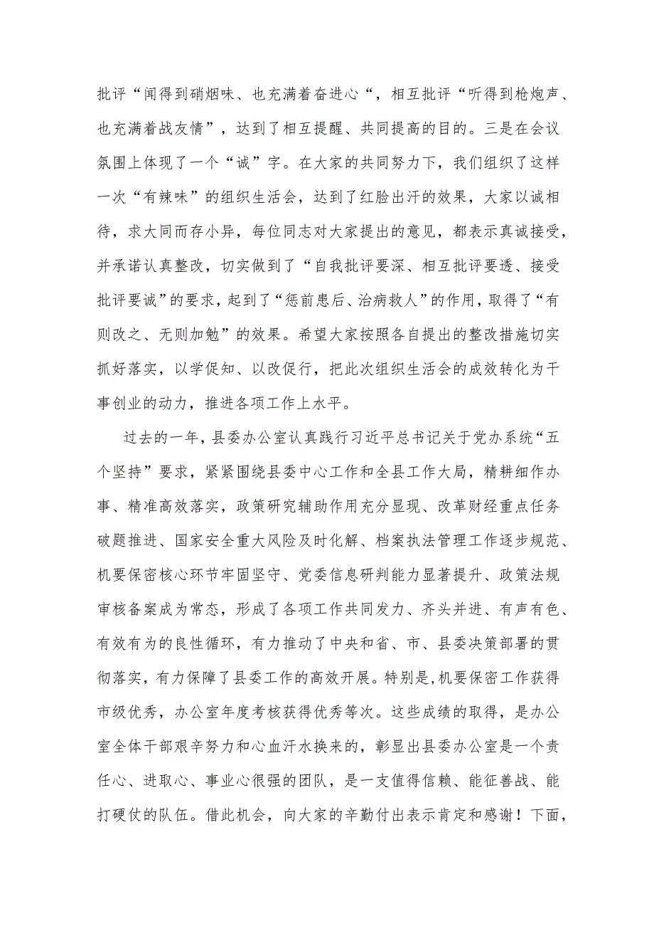 在县委办党支部组织生活会和民主评议党员会议上的讲话.docx_第2页