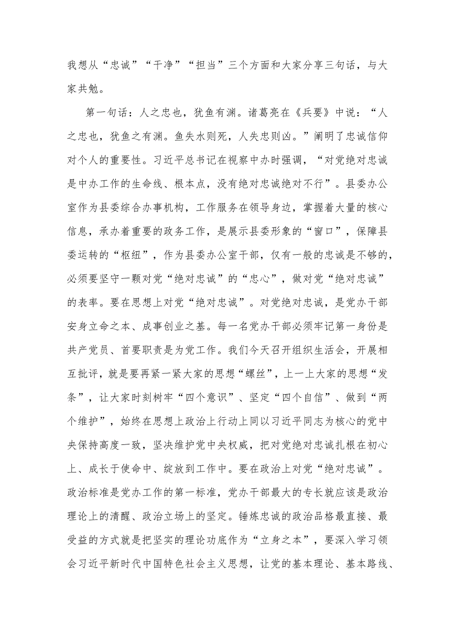 在县委办党支部组织生活会和民主评议党员会议上的讲话.docx_第3页