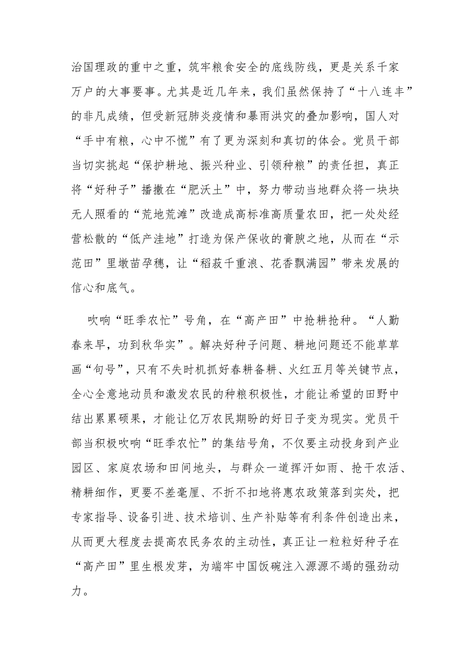 2023第五届郑州种业博览会暨第八届中原国际种业科技展览会观后感.docx_第2页