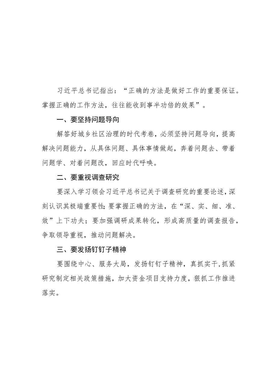 2023年民政干部关于主题教育读书班交流发言5篇.docx_第1页