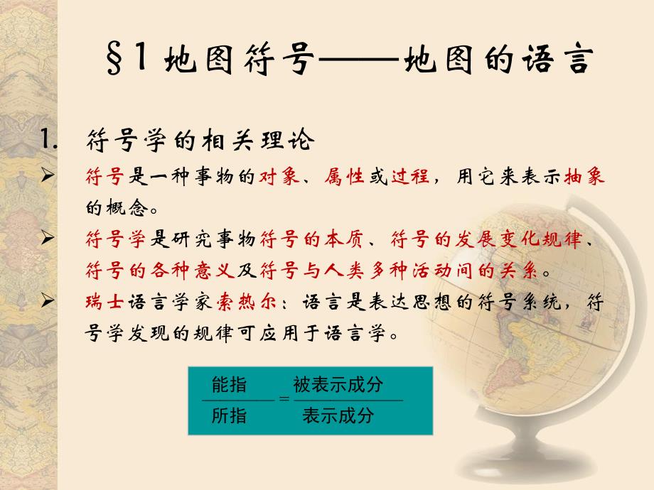 第5章 地图符号化.ppt_第3页