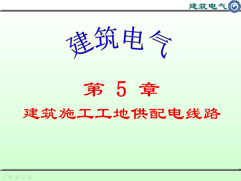 第5章电力系统5.ppt_第1页