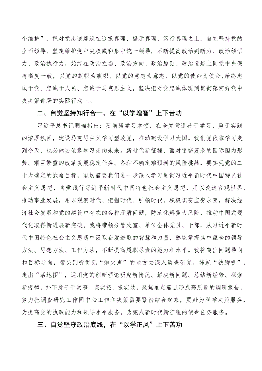 数篇专题学习主题集中教育集体学习心得体会.docx_第2页