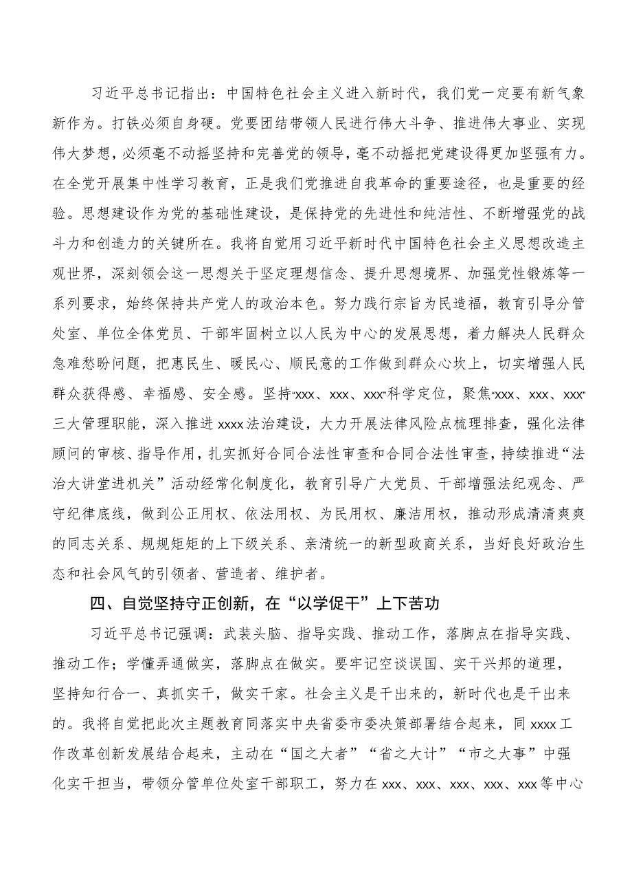 数篇专题学习主题集中教育集体学习心得体会.docx_第3页