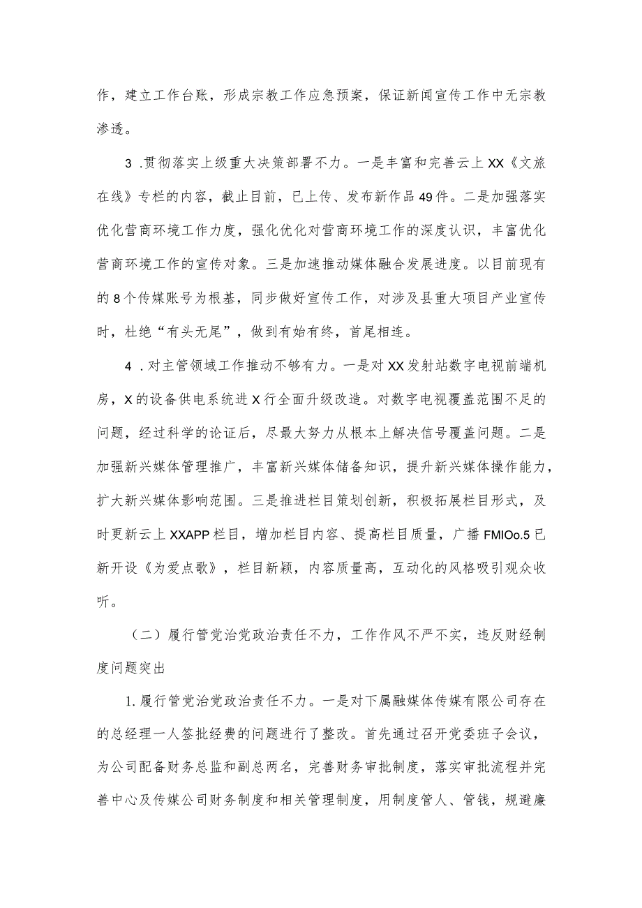 融媒体中心党委关于县委巡察反馈意见整改落实情况的报告.docx_第2页