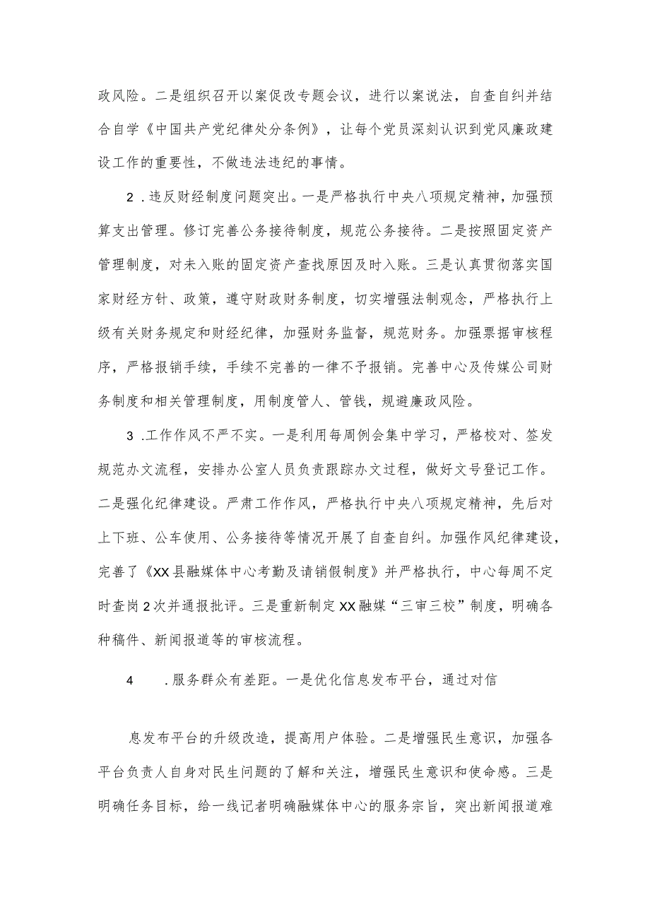 融媒体中心党委关于县委巡察反馈意见整改落实情况的报告.docx_第3页