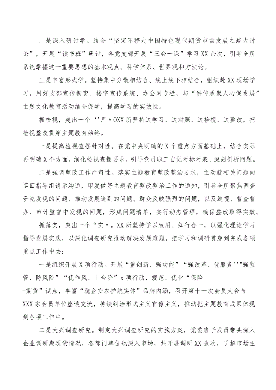 关于学习贯彻2023年第二阶段主题专题教育总结汇报报告二十篇合集.docx_第2页