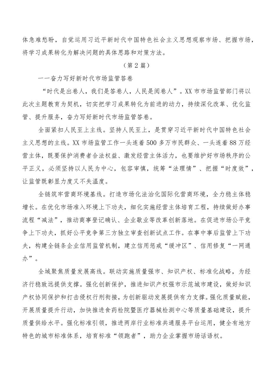 关于学习贯彻2023年第二阶段主题专题教育总结汇报报告二十篇合集.docx_第3页