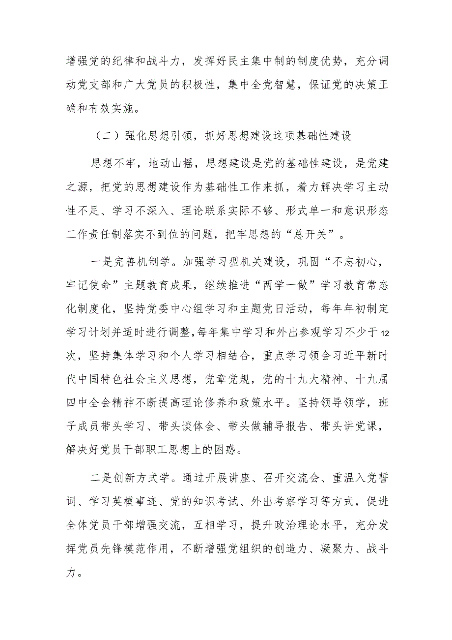 1、机关全面从严治党工作方案 2、xx区全面从严治党工作计划.docx_第3页