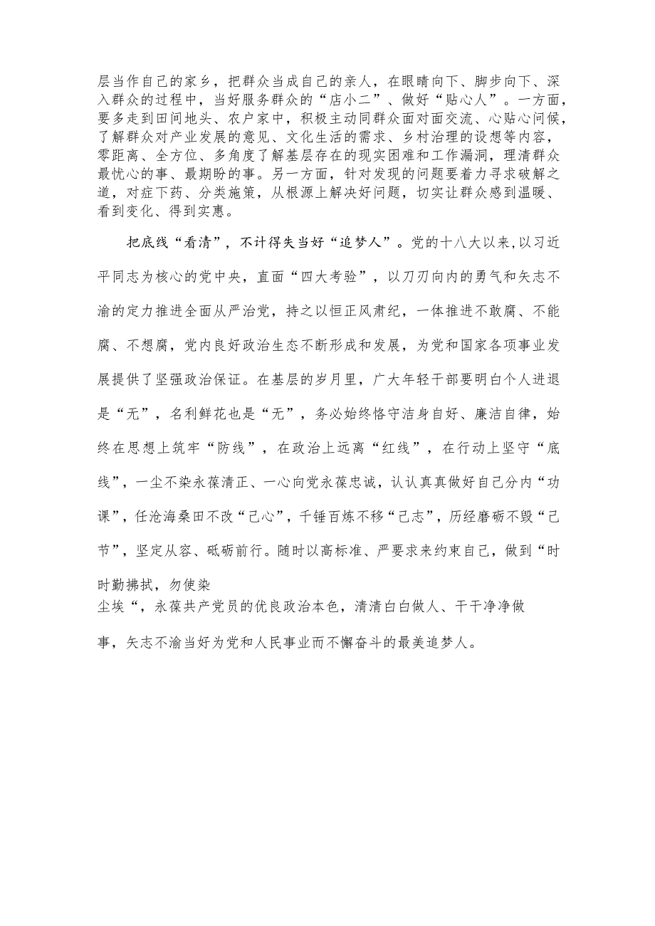 饯行“四下基层”心得体会发言.docx_第2页