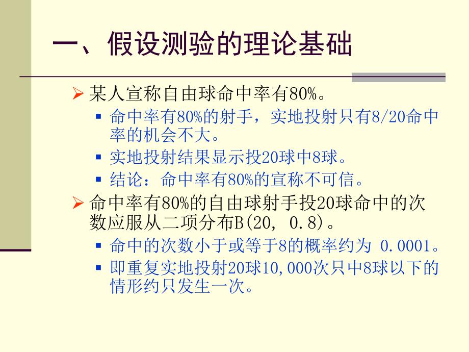 第5章假设测验.ppt_第3页