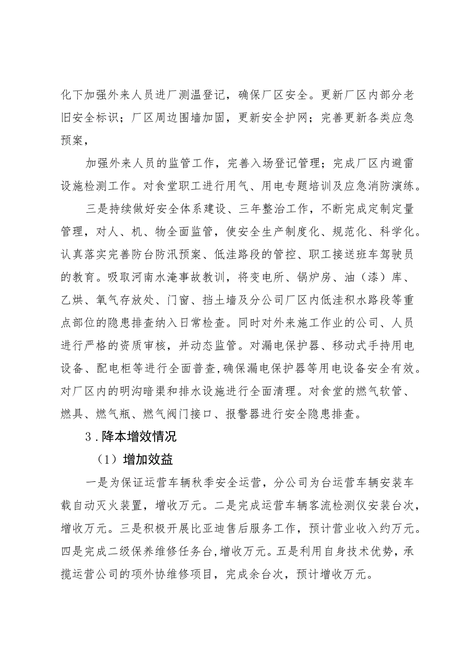 公司维修部工作2023年工作总结及2024年工作计划.docx_第3页