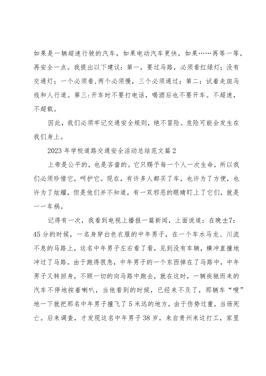 2023年学校道路交通安全活动总结范文（16篇）.docx_第2页