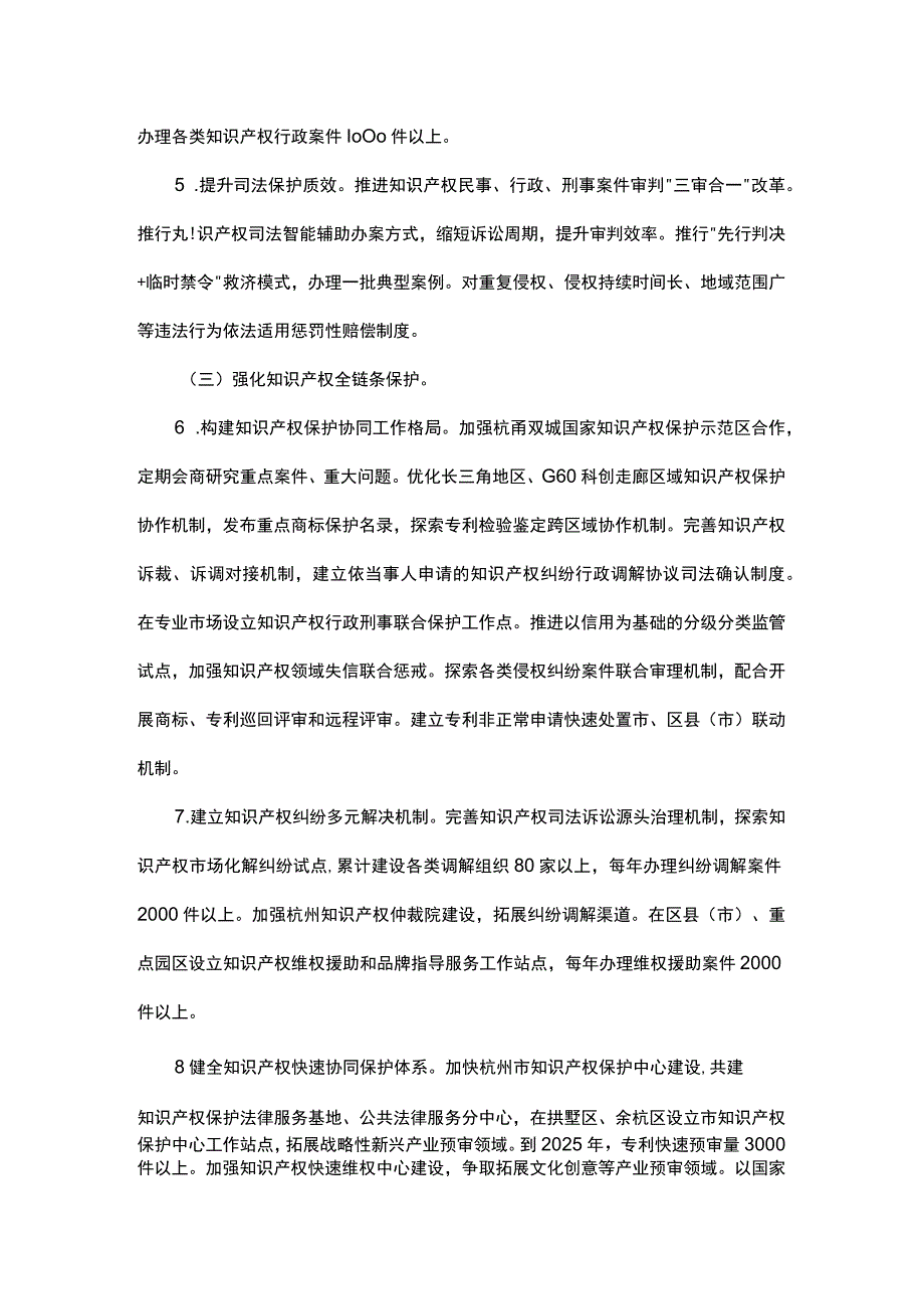 杭州市国家知识产权保护示范区建设方案（2023—2025年）.docx_第3页