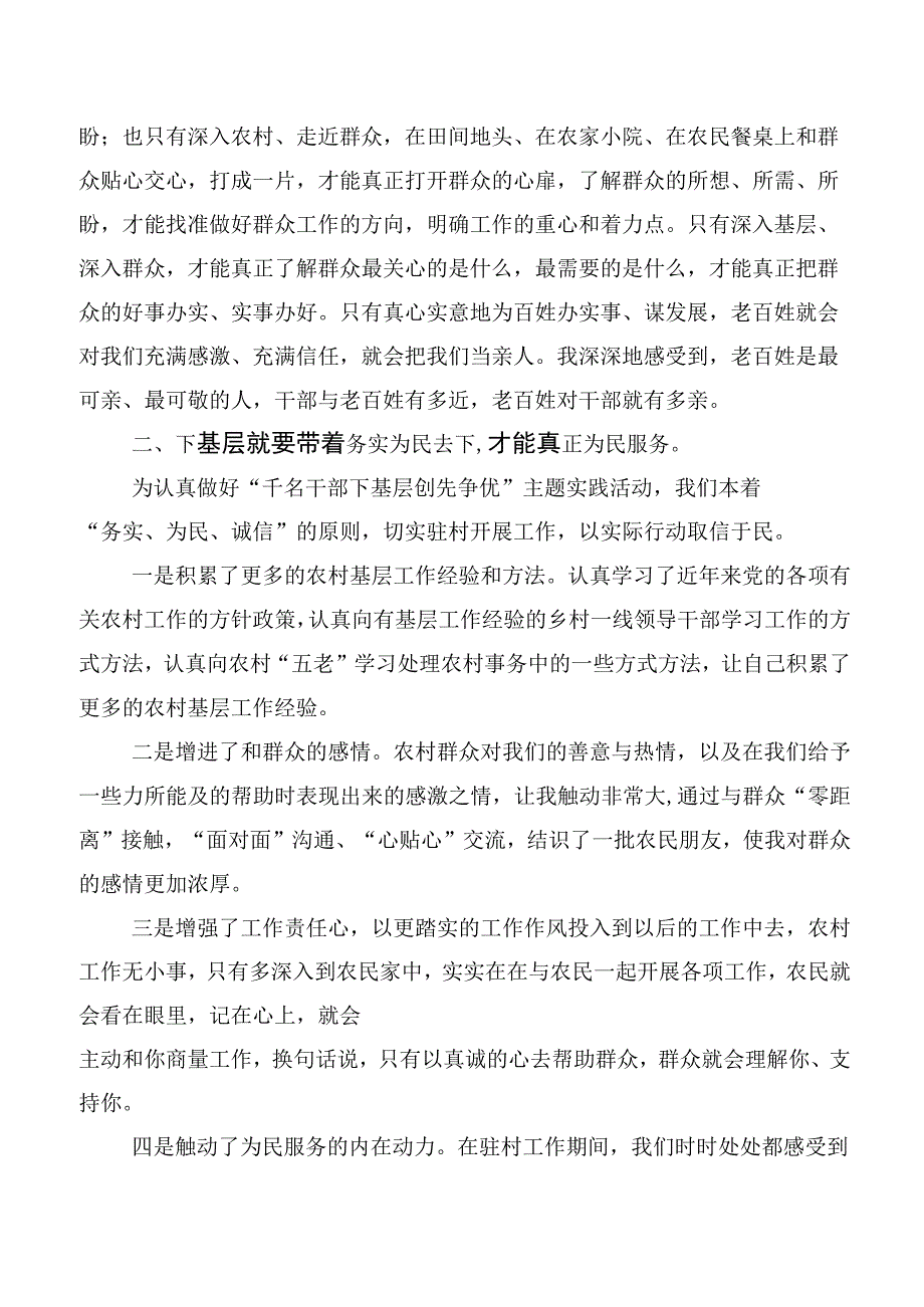 学习践行2023年四下基层的研讨发言材料10篇汇编.docx_第2页