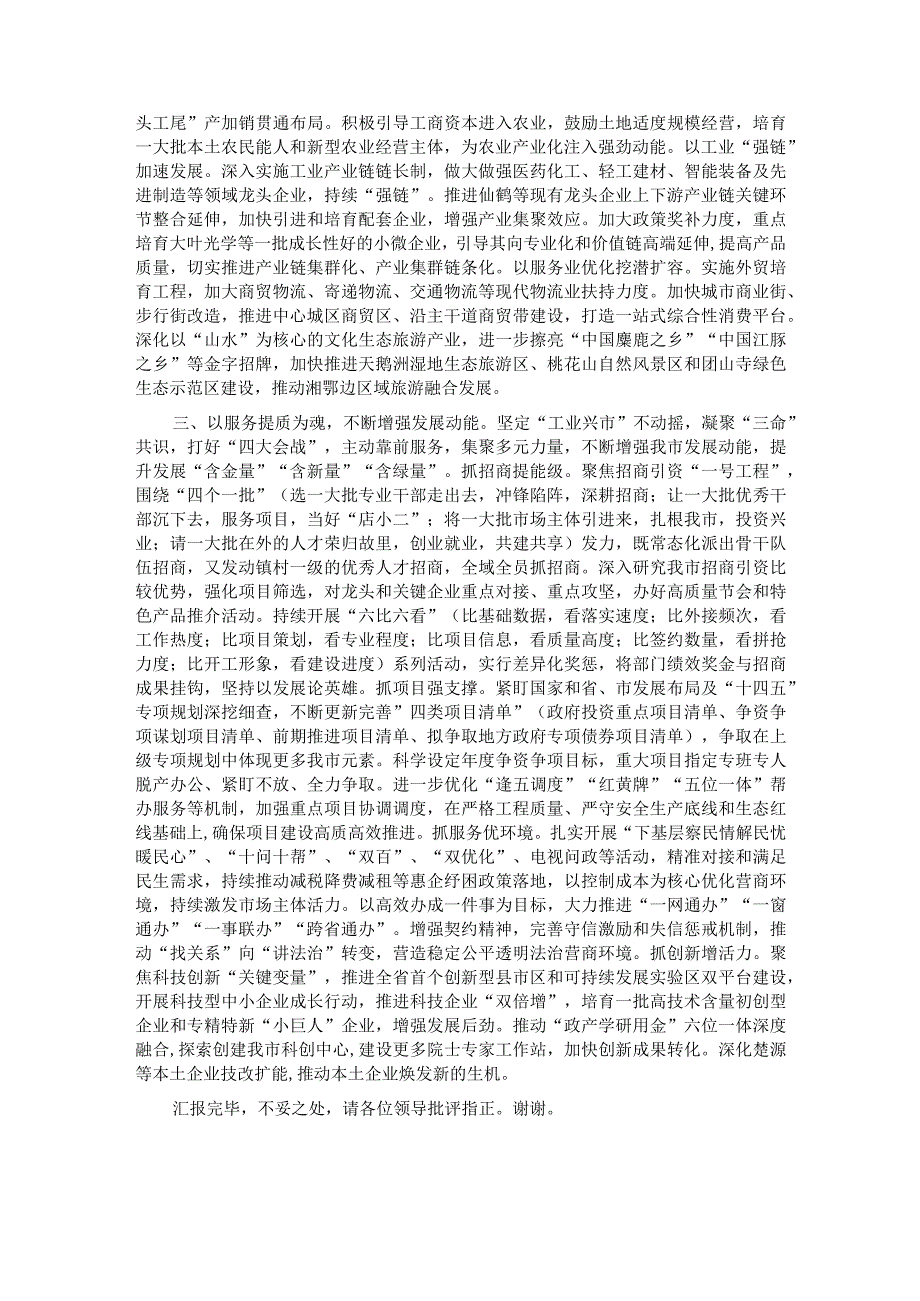 在全省县域经济高质量发展大会暨县（市、区）委书记工作交流会上的发言.docx_第2页