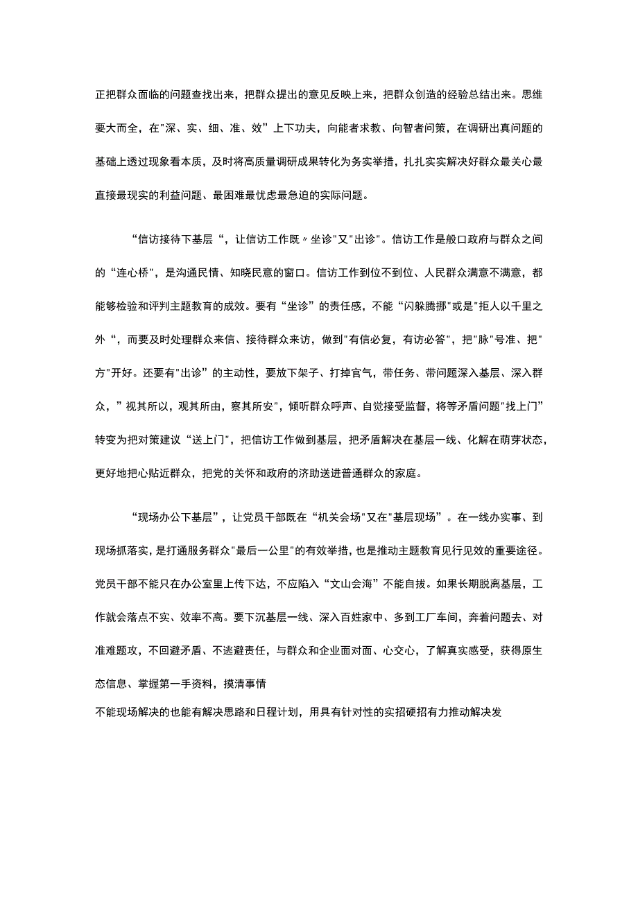 党员贯彻学习四下基层对照检查材料(五篇精选）.docx_第2页