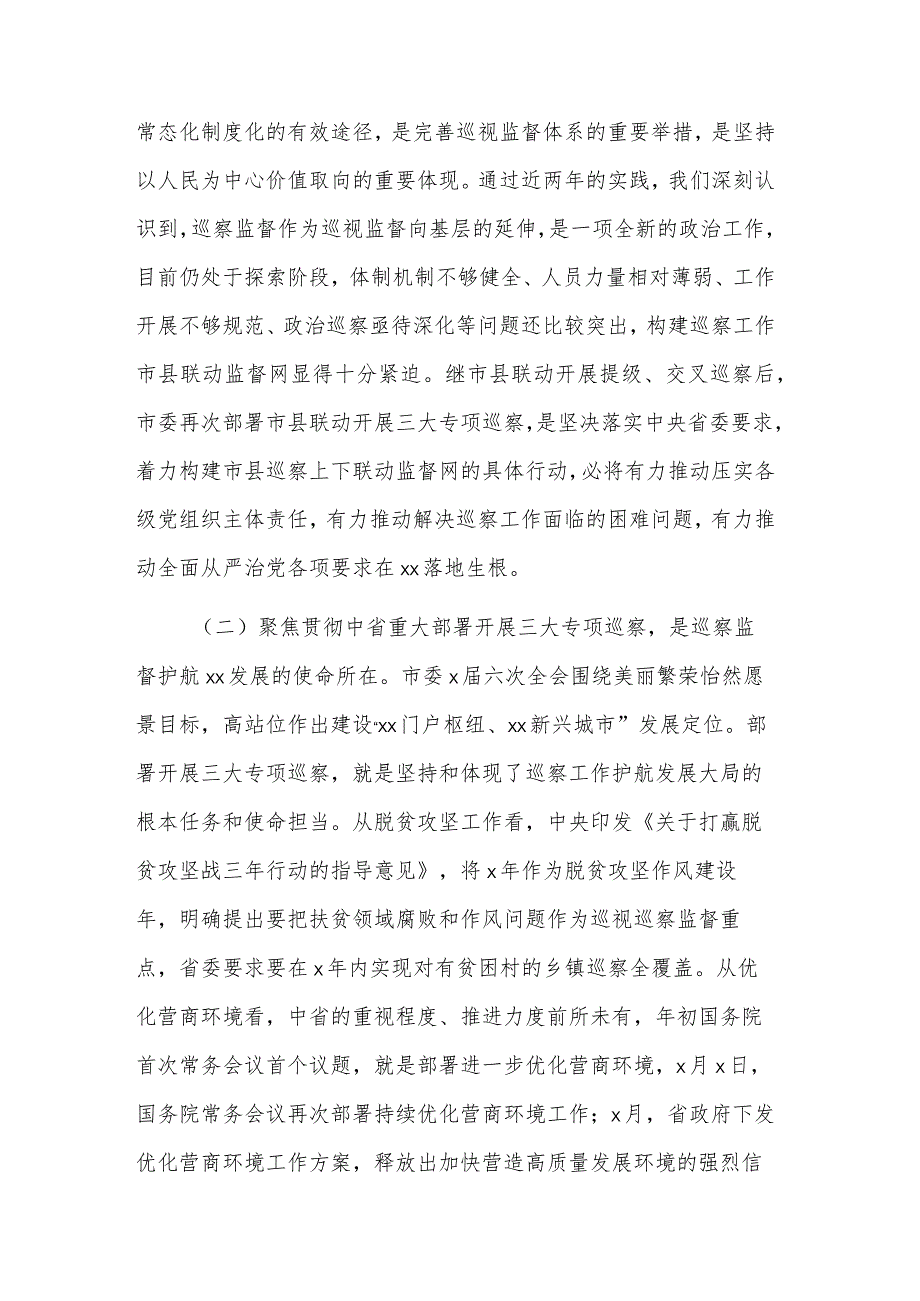 关于在巡察组巡察工作动员会上的表态发言集合篇.docx_第2页