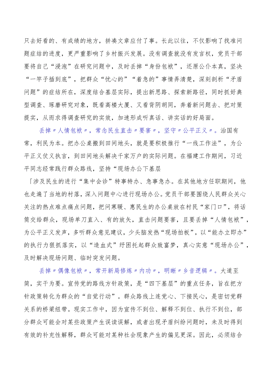 学习践行四下基层心得体会、交流发言十篇合集.docx_第2页