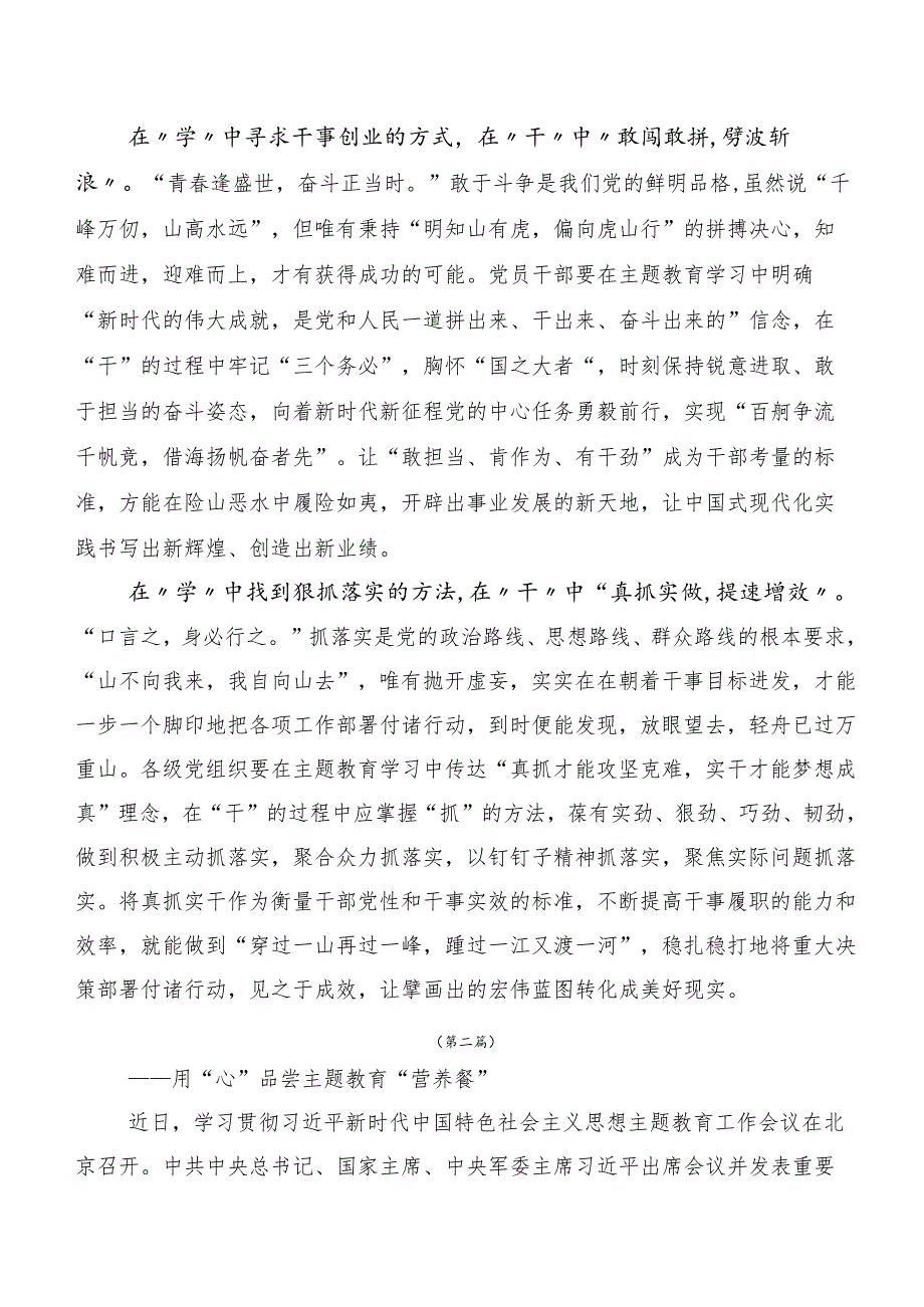 20篇集体学习2023年第二批主题学习教育专题学习的研讨交流材料.docx_第2页