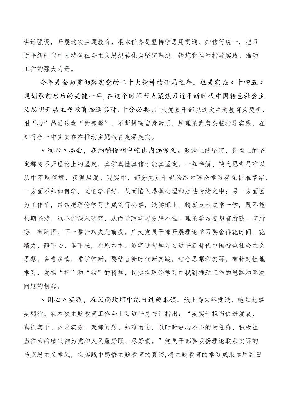 20篇集体学习2023年第二批主题学习教育专题学习的研讨交流材料.docx_第3页