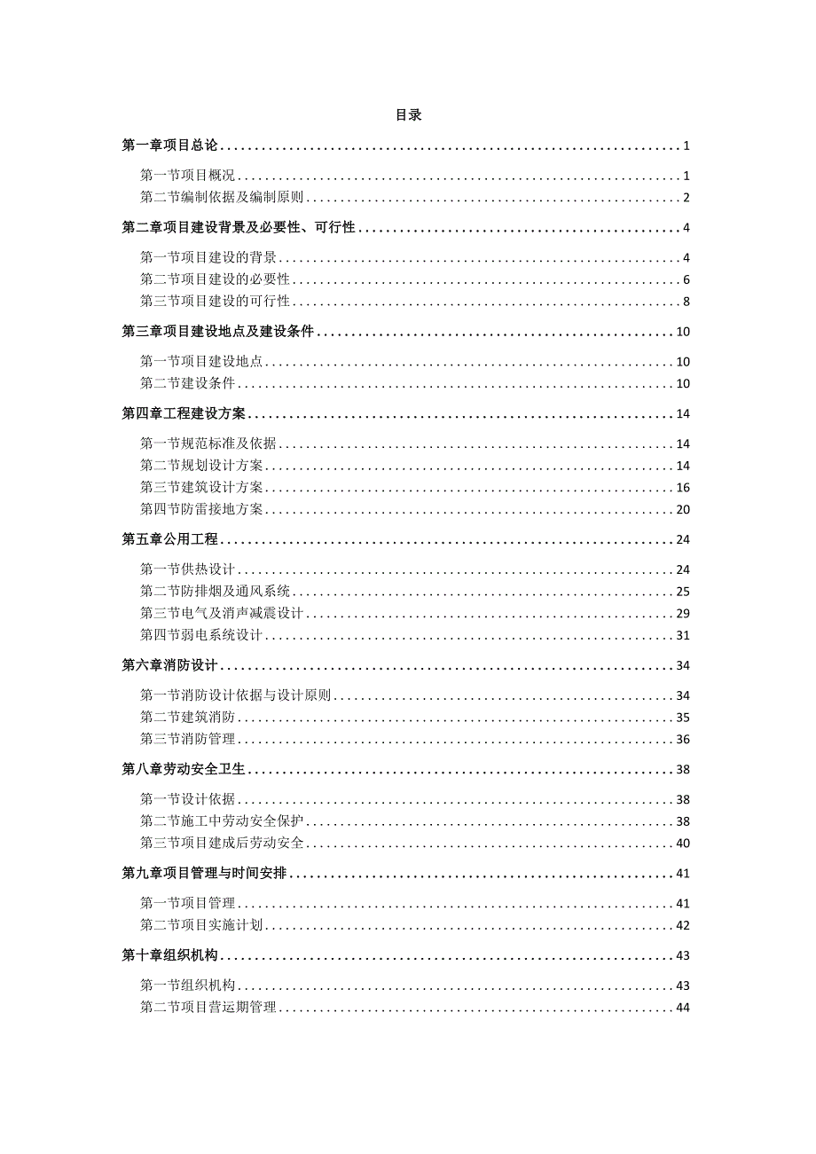 博物馆改造方舱医院提升项目项目建议书.docx_第2页